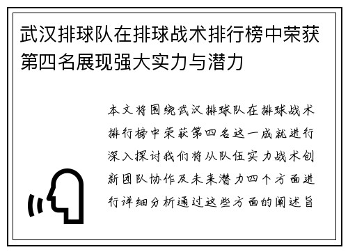 武汉排球队在排球战术排行榜中荣获第四名展现强大实力与潜力